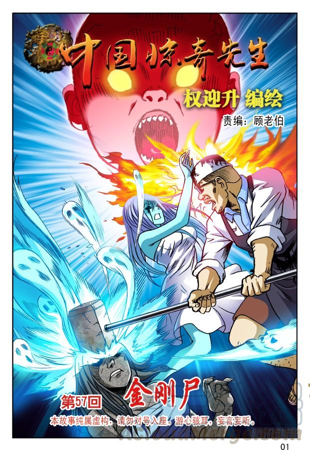 170金刚尸-中国惊奇先生（神鬼七杀令）-权迎升（第1张）