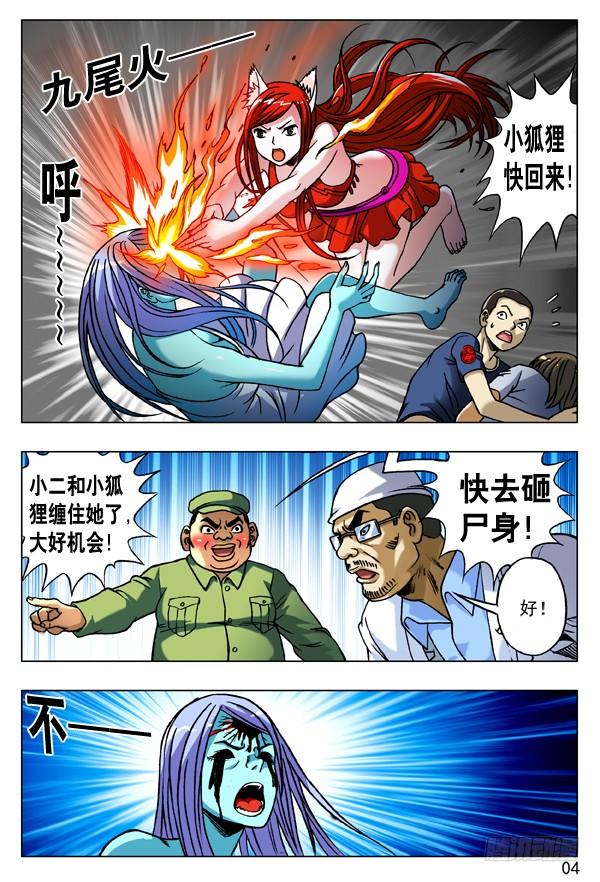 170金刚尸-中国惊奇先生（神鬼七杀令）-权迎升（第4张）