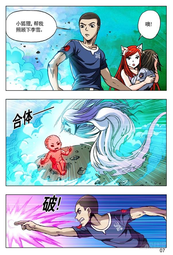 170金刚尸-中国惊奇先生（神鬼七杀令）-权迎升（第7张）