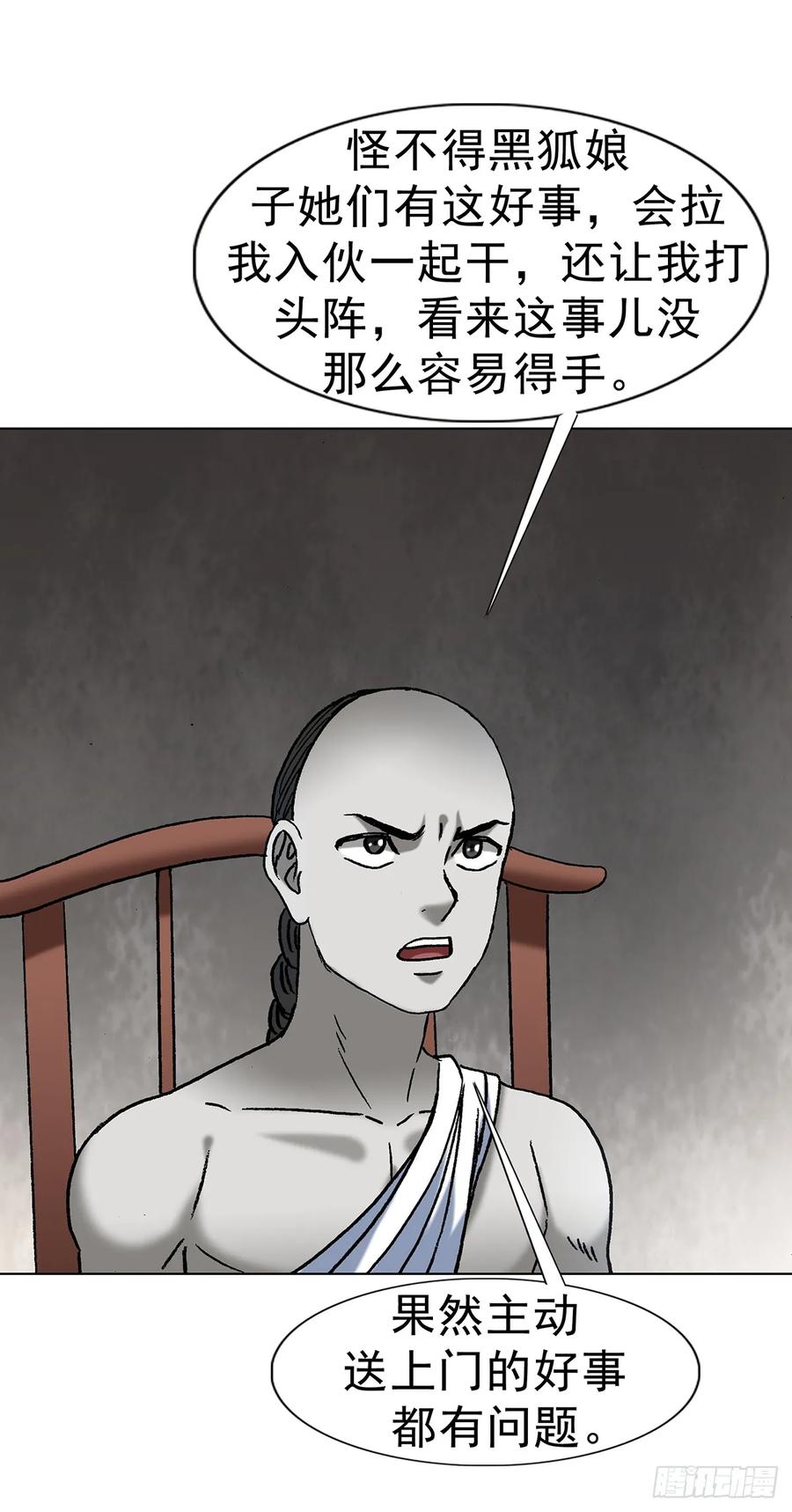 1709煽风点火-中国惊奇先生（神鬼七杀令）-权迎升（第21张）