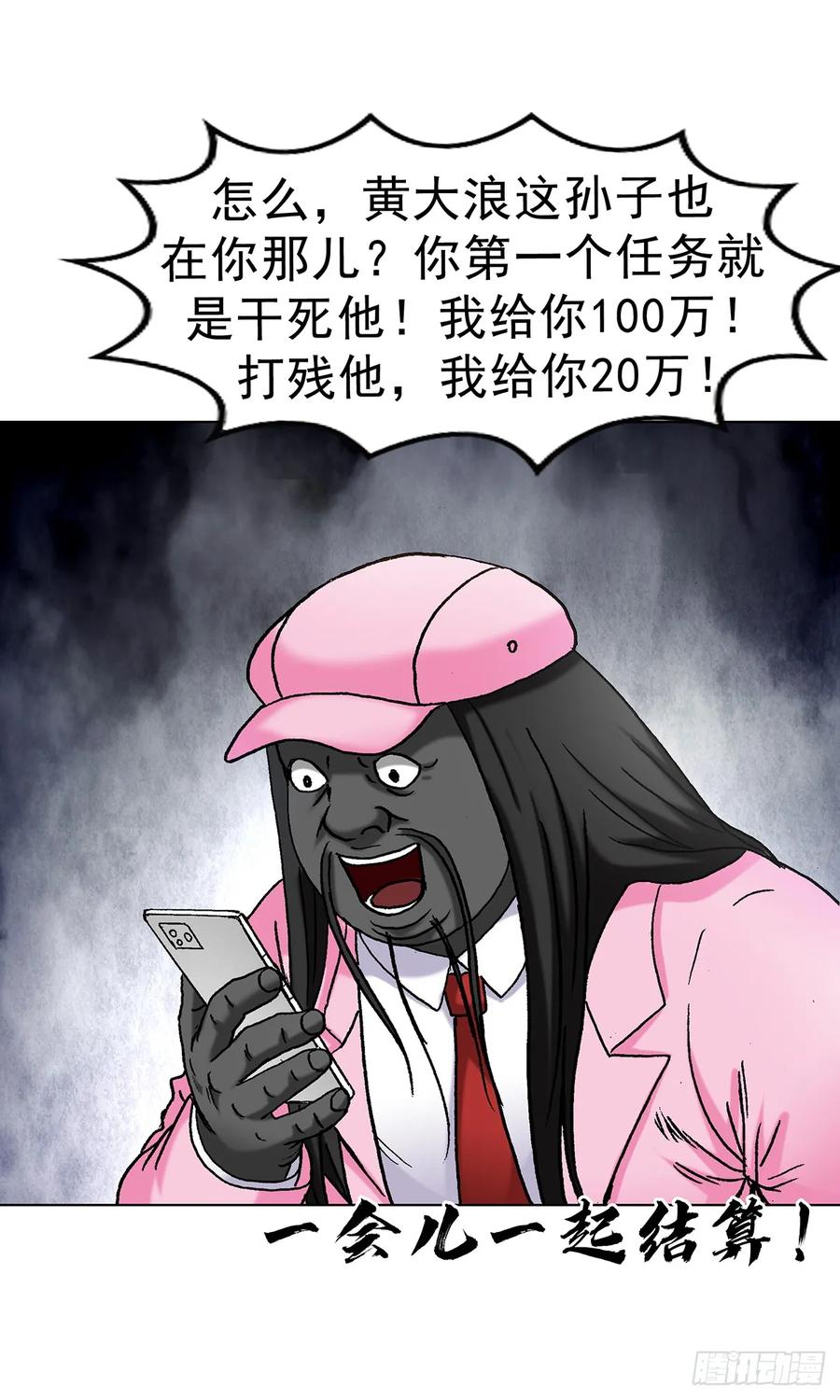 1709煽风点火-中国惊奇先生（神鬼七杀令）-权迎升（第2张）