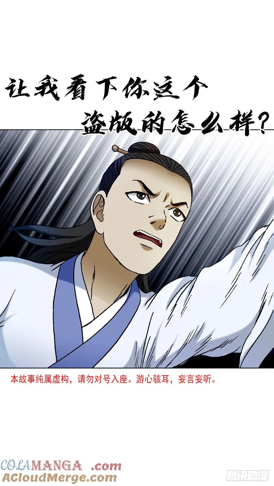 1712觉醒-中国惊奇先生（神鬼七杀令）-权迎升（第4张）
