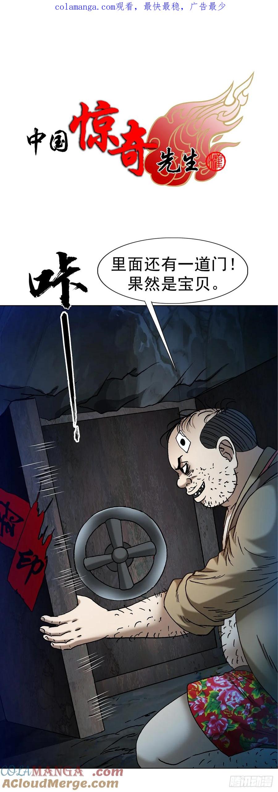 1714冤家路窄-中国惊奇先生（神鬼七杀令）-权迎升（第1张）