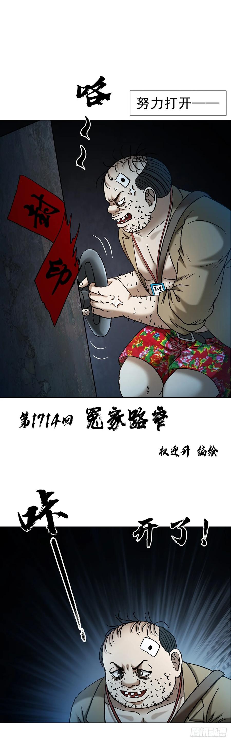 1714冤家路窄-中国惊奇先生（神鬼七杀令）-权迎升（第2张）