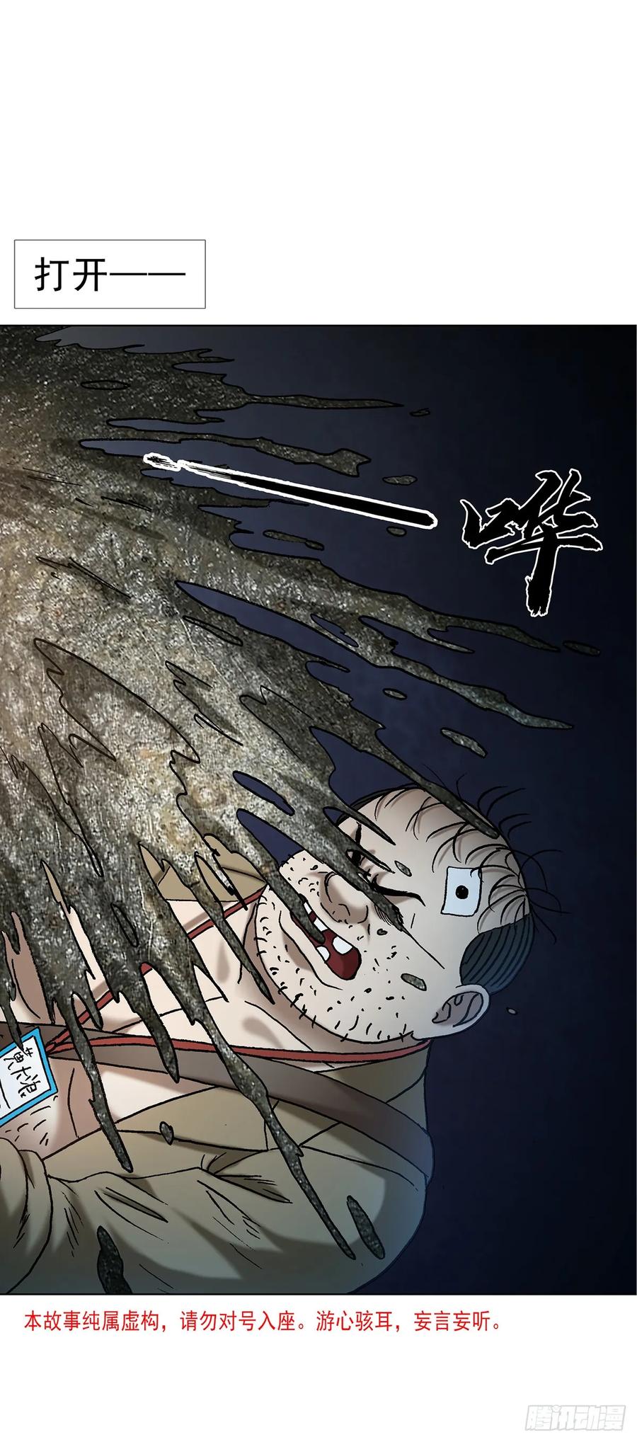1714冤家路窄-中国惊奇先生（神鬼七杀令）-权迎升（第3张）