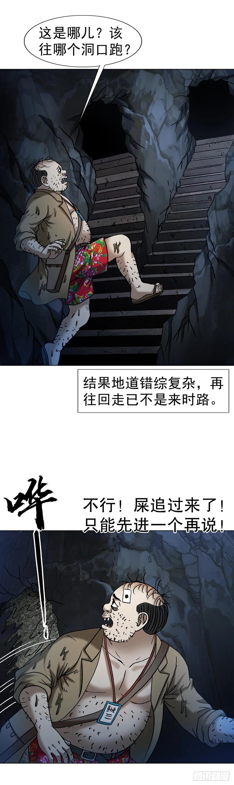 1714冤家路窄-中国惊奇先生（神鬼七杀令）-权迎升（第6张）