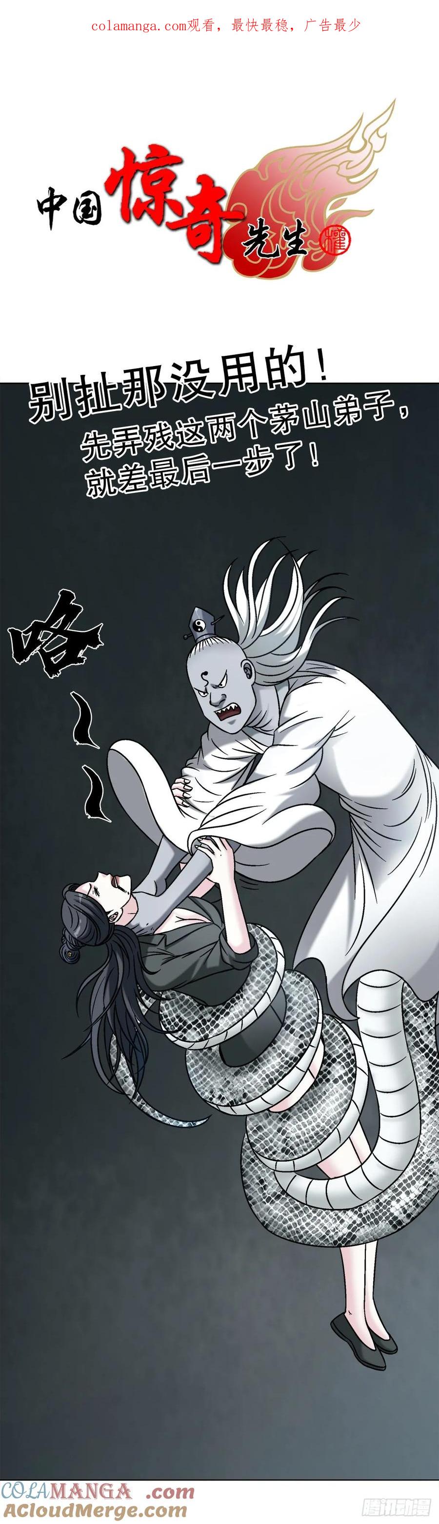 1718大蛇-中国惊奇先生（神鬼七杀令）-权迎升（第1张）