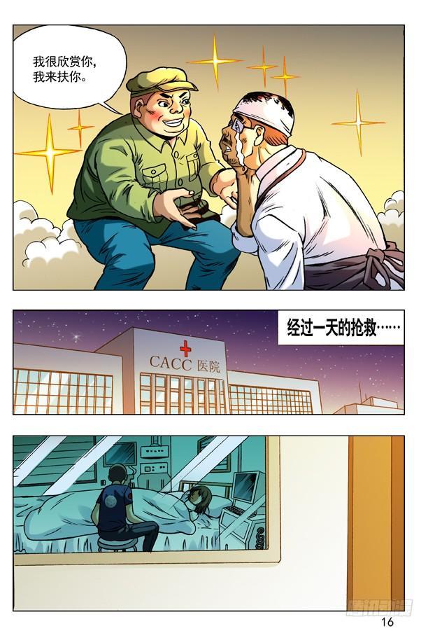 171早产儿-中国惊奇先生（神鬼七杀令）-权迎升（第8张）