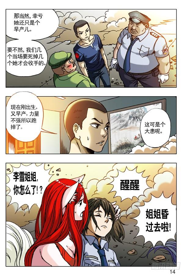 171早产儿-中国惊奇先生（神鬼七杀令）-权迎升（第6张）