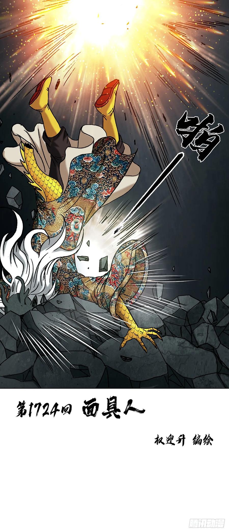 1724面具人-中国惊奇先生（神鬼七杀令）-权迎升（第2张）