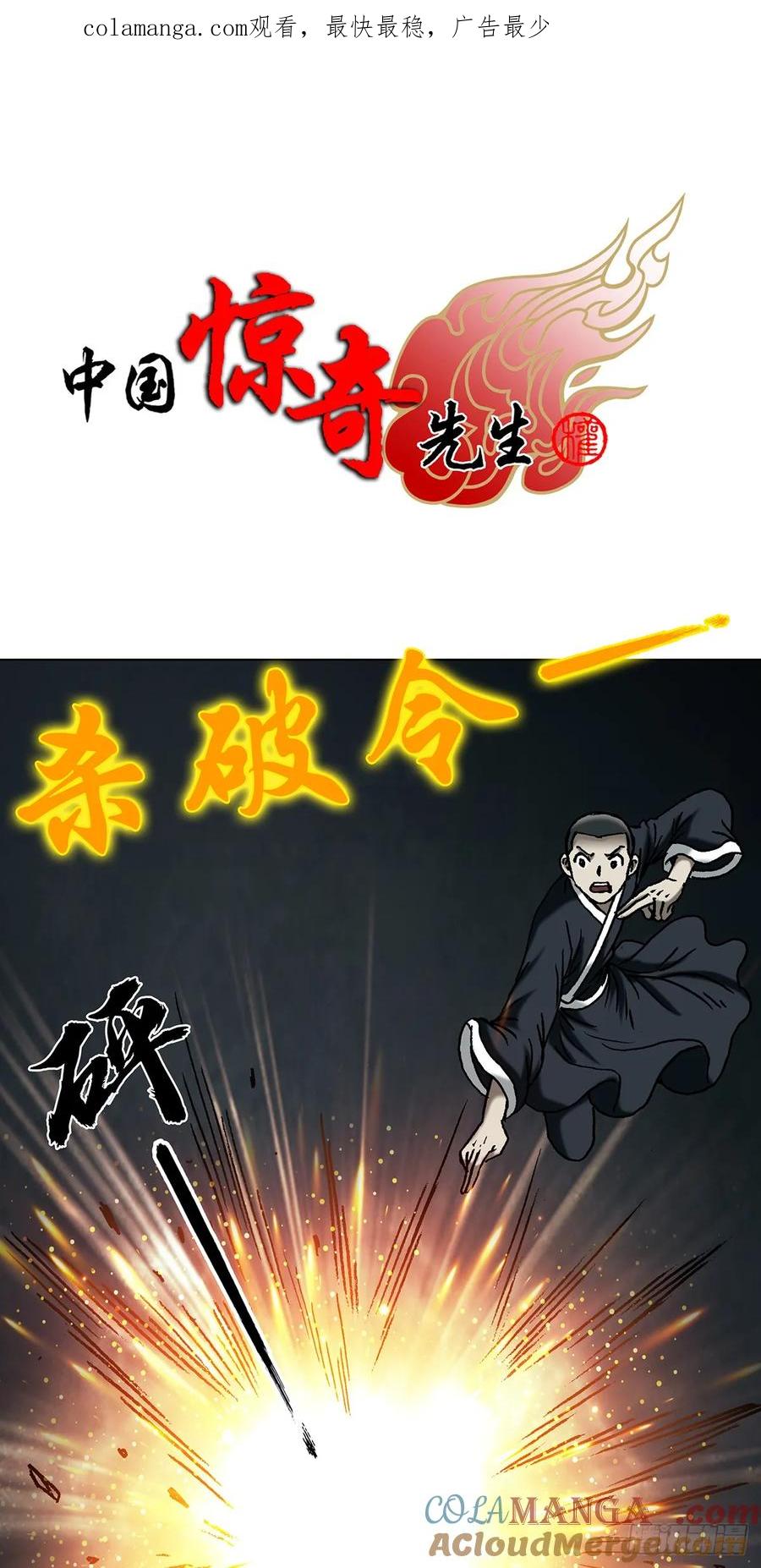 1724面具人-中国惊奇先生（神鬼七杀令）-权迎升（第1张）