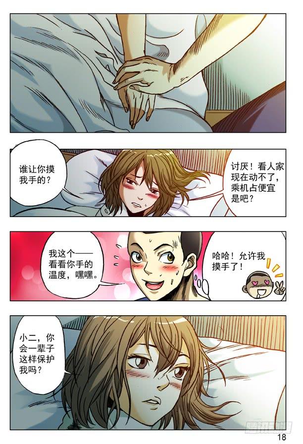 172乘虚而入-中国惊奇先生（神鬼七杀令）-权迎升（第2张）