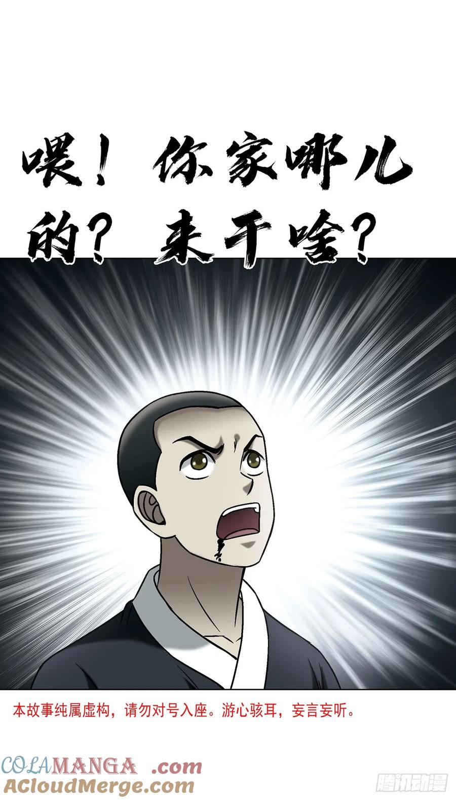 1729天岛大神-中国惊奇先生（神鬼七杀令）-权迎升（第4张）