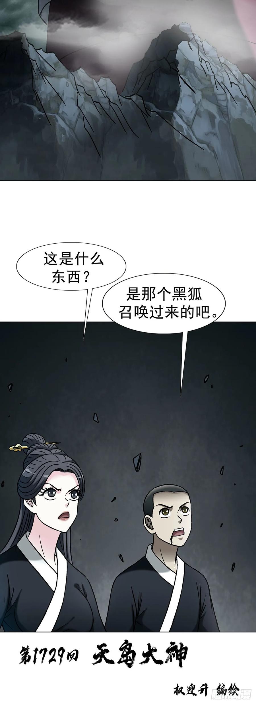 1729天岛大神-中国惊奇先生（神鬼七杀令）-权迎升（第2张）