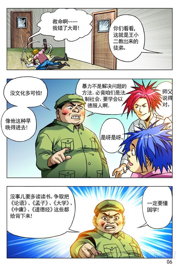 173爱一个人好难-中国惊奇先生（神鬼七杀令）-权迎升（第6张）