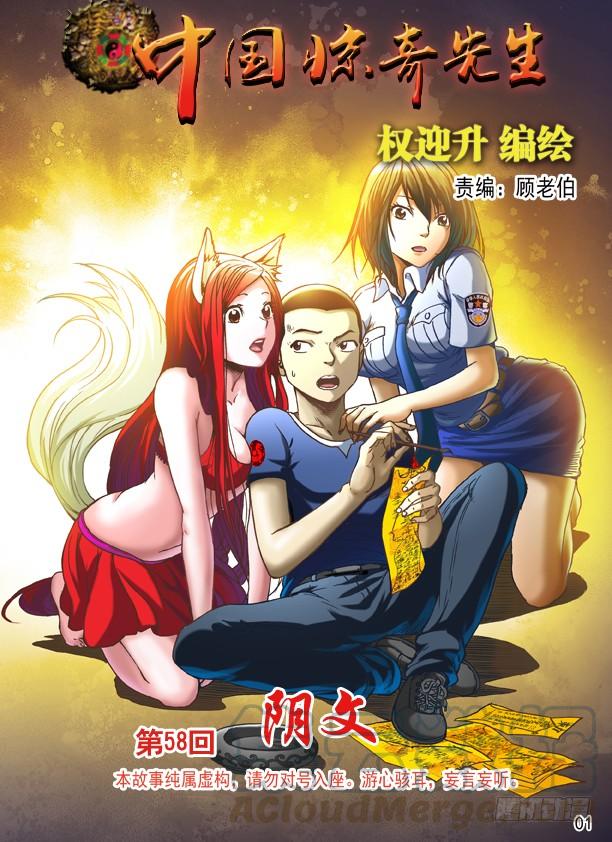 173爱一个人好难-中国惊奇先生（神鬼七杀令）-权迎升（第1张）