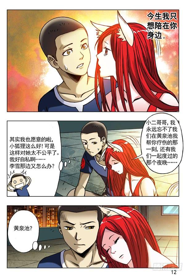 174只想一生陪你走-中国惊奇先生（神鬼七杀令）-权迎升（第4张）