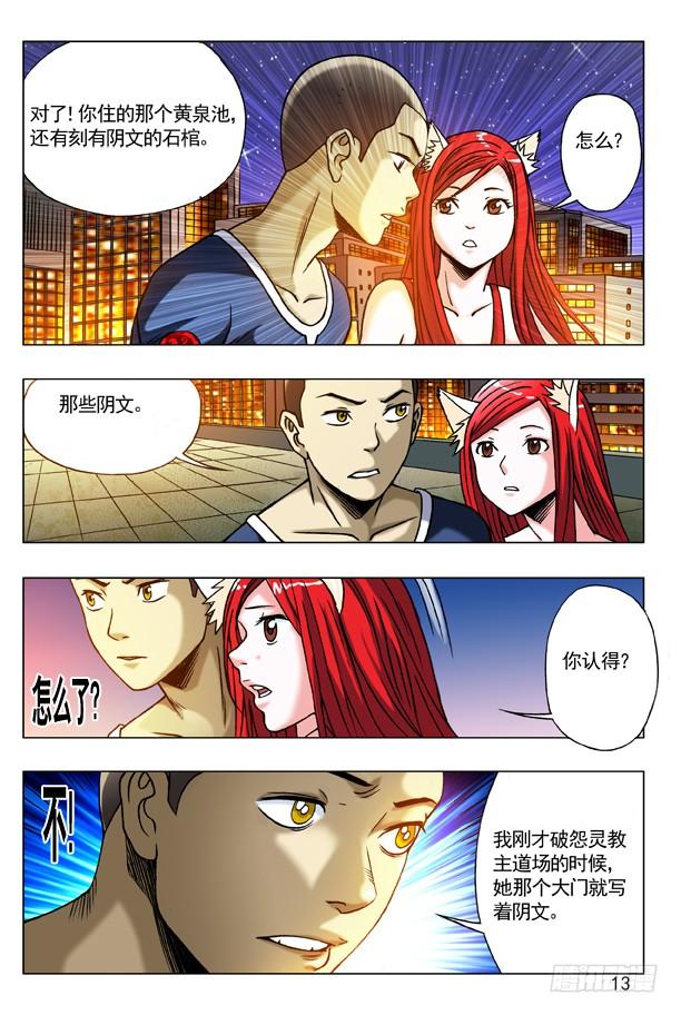 174只想一生陪你走-中国惊奇先生（神鬼七杀令）-权迎升（第5张）