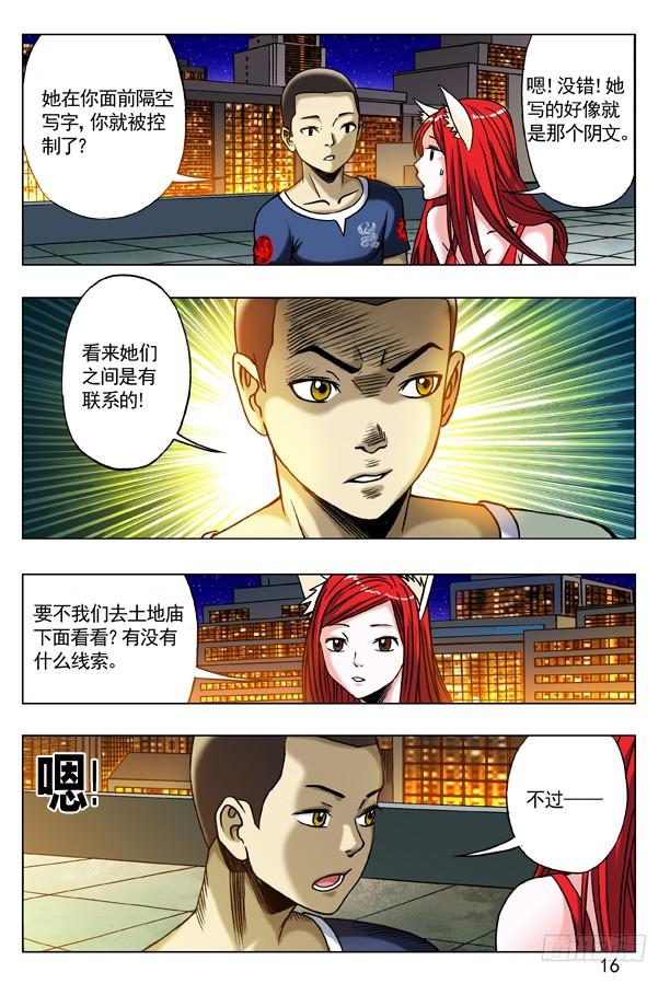 174只想一生陪你走-中国惊奇先生（神鬼七杀令）-权迎升（第8张）