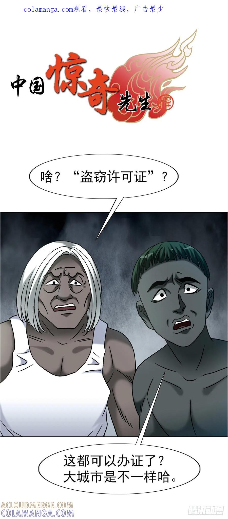 1751持证上岗-中国惊奇先生（神鬼七杀令）-权迎升（第1张）