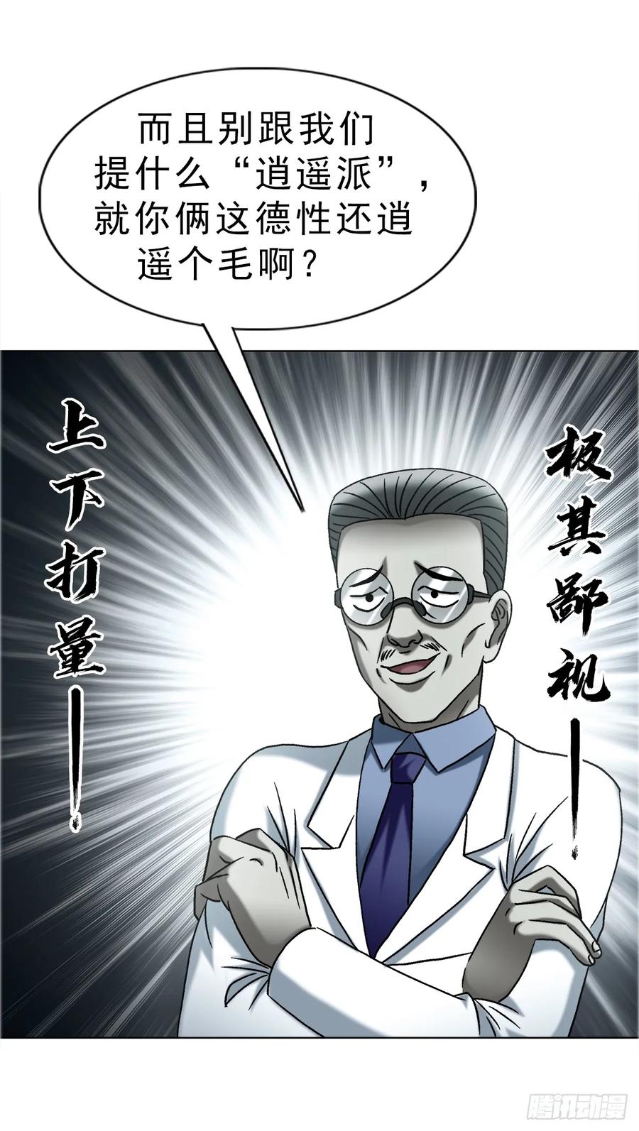 1751持证上岗-中国惊奇先生（神鬼七杀令）-权迎升（第8张）