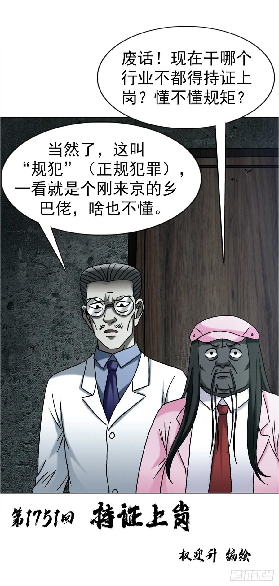 1751持证上岗-中国惊奇先生（神鬼七杀令）-权迎升（第2张）