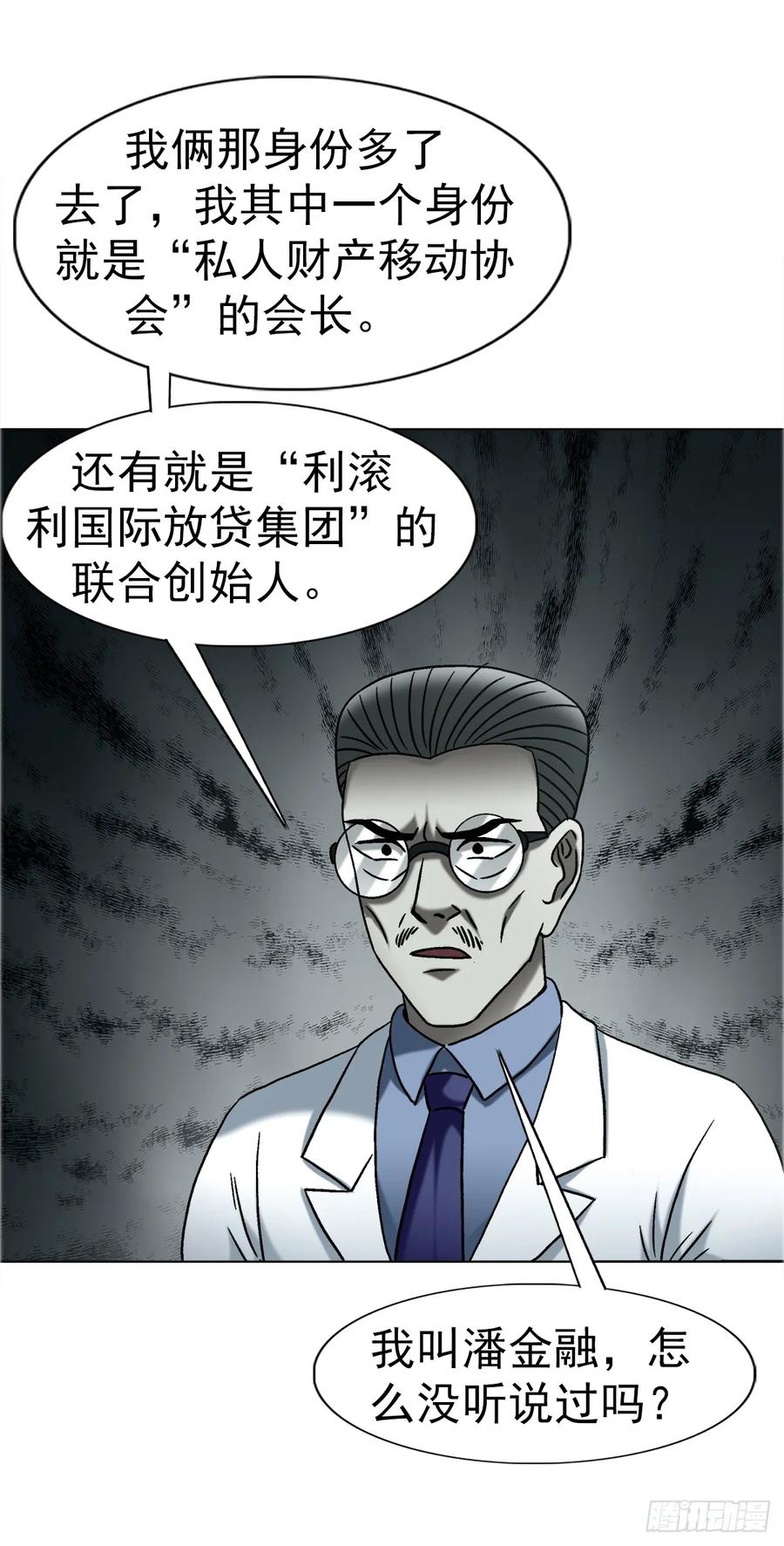 1751持证上岗-中国惊奇先生（神鬼七杀令）-权迎升（第4张）