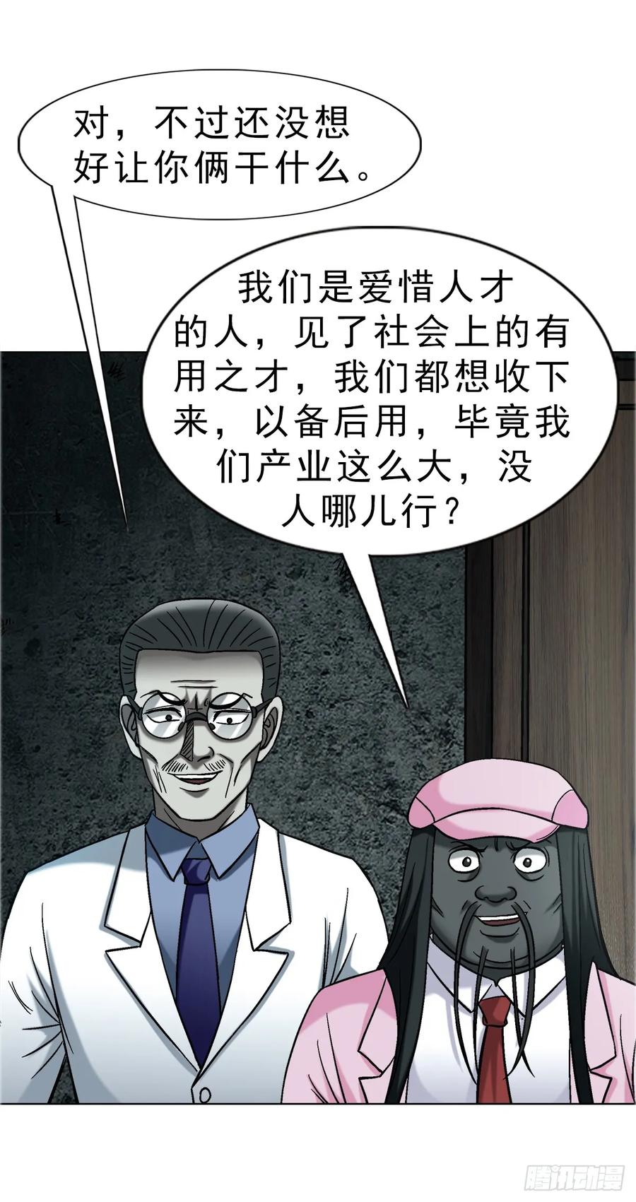 1751持证上岗-中国惊奇先生（神鬼七杀令）-权迎升（第28张）