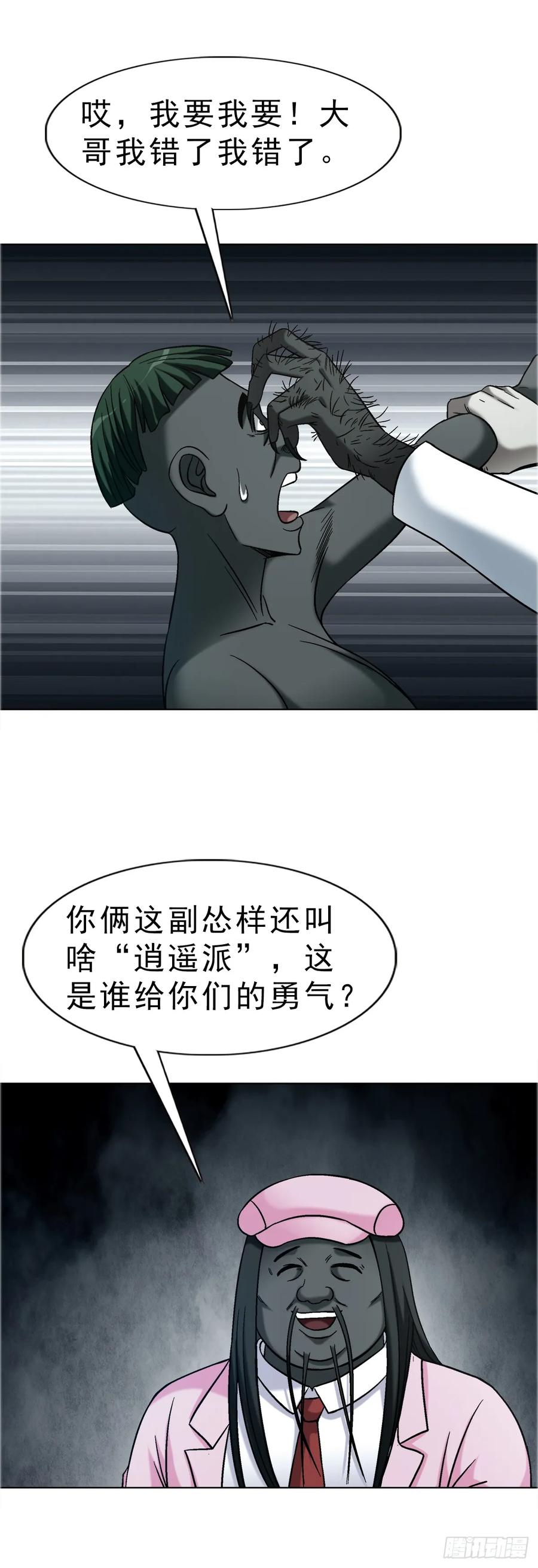 1751持证上岗-中国惊奇先生（神鬼七杀令）-权迎升（第12张）