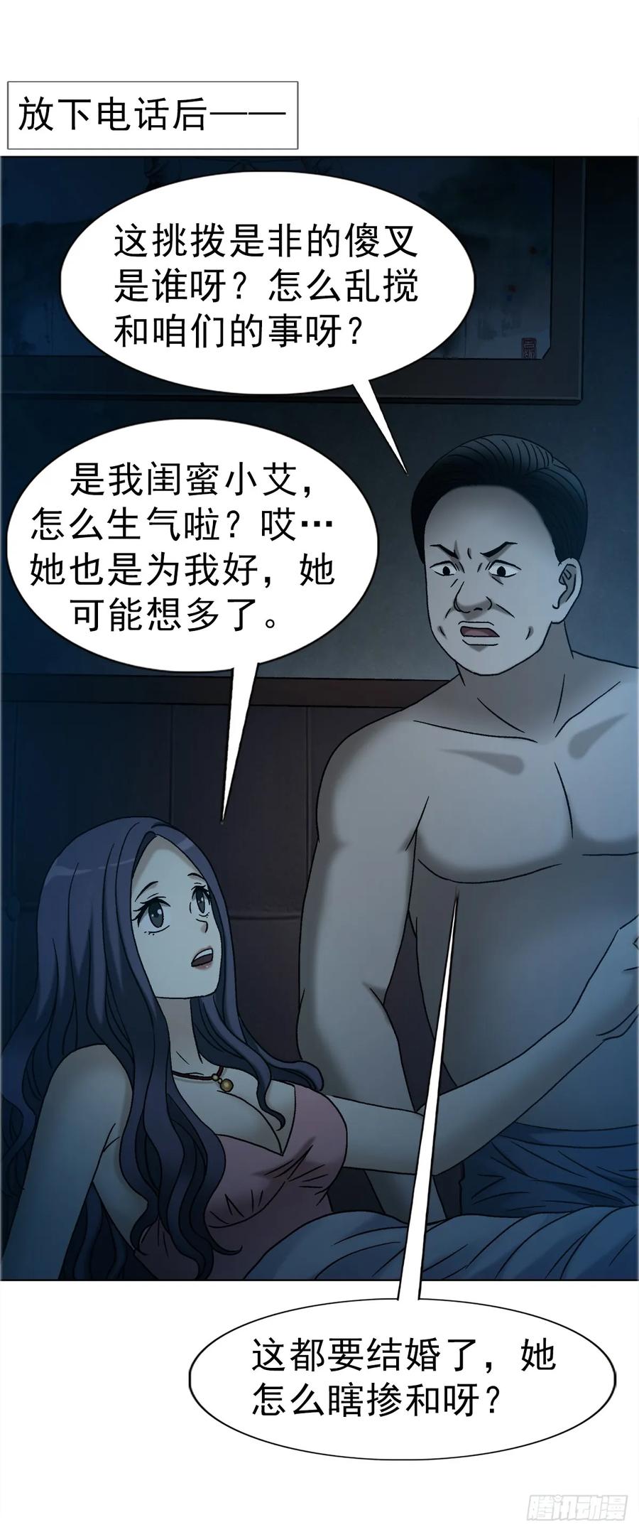 1753毒闺蜜-中国惊奇先生（神鬼七杀令）-权迎升（第20张）