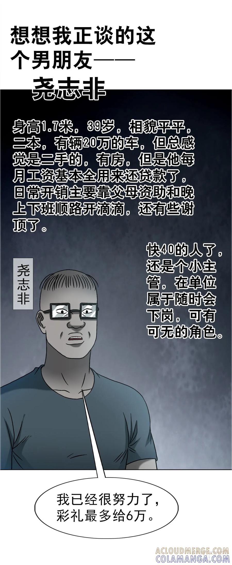 1753毒闺蜜-中国惊奇先生（神鬼七杀令）-权迎升（第13张）