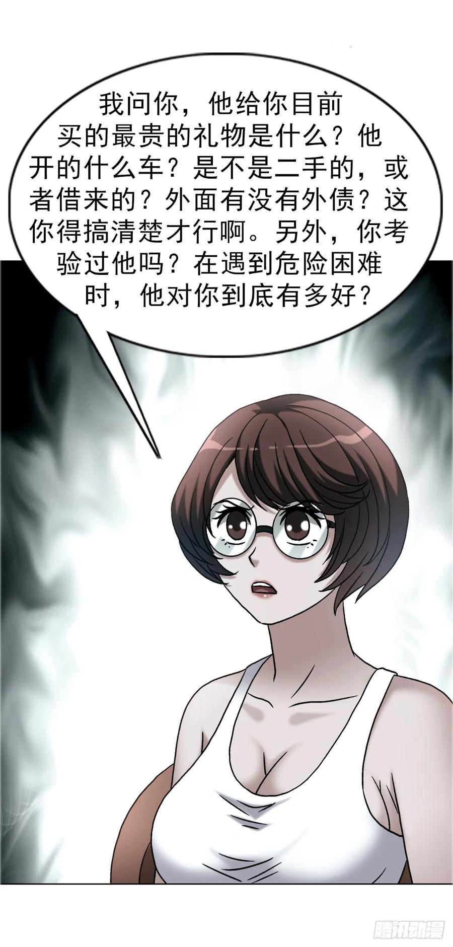 1753毒闺蜜-中国惊奇先生（神鬼七杀令）-权迎升（第2张）