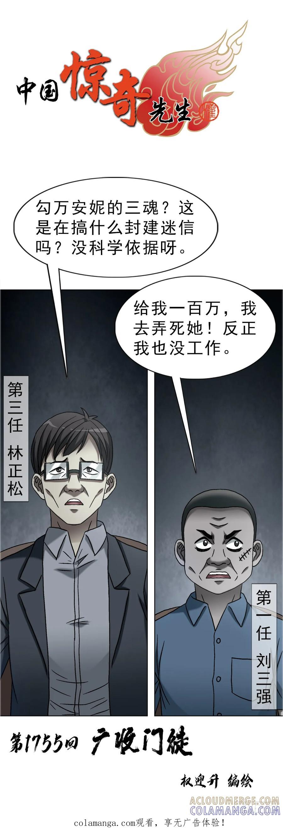 1755广收门徒-中国惊奇先生（神鬼七杀令）-权迎升（第1张）