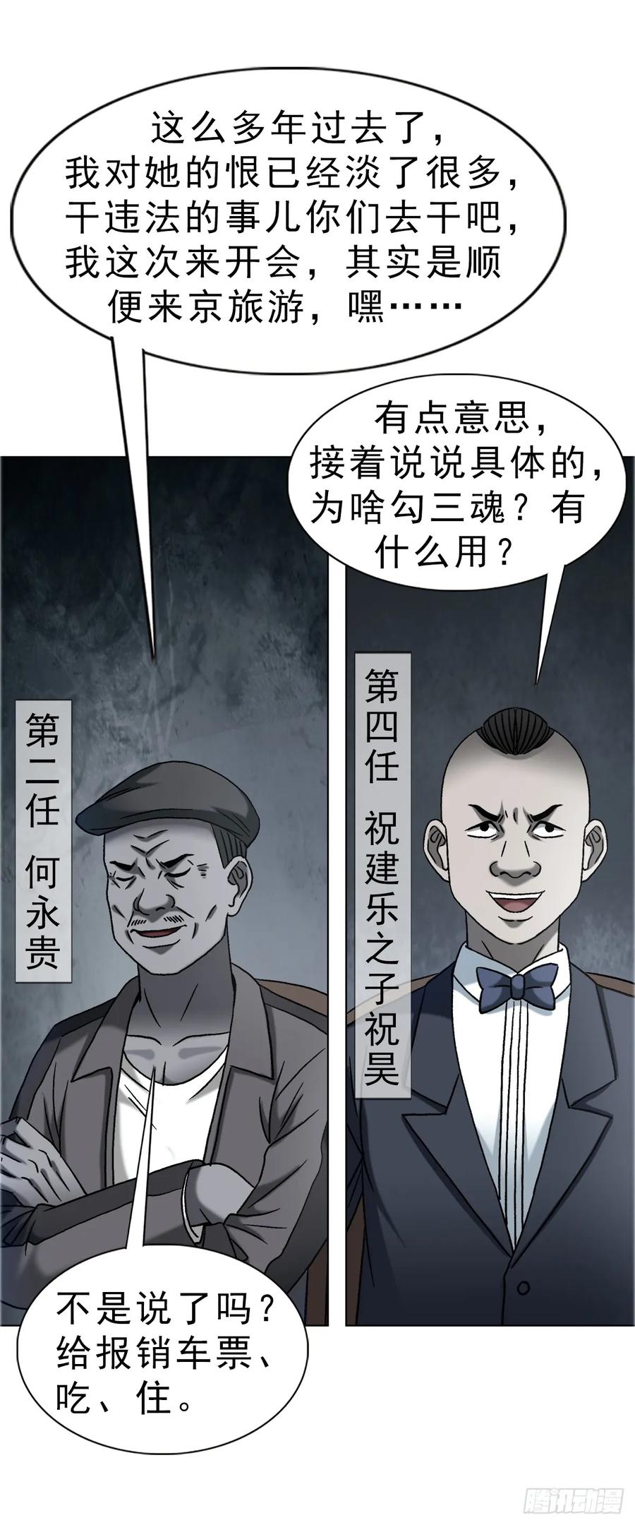 1755广收门徒-中国惊奇先生（神鬼七杀令）-权迎升（第2张）