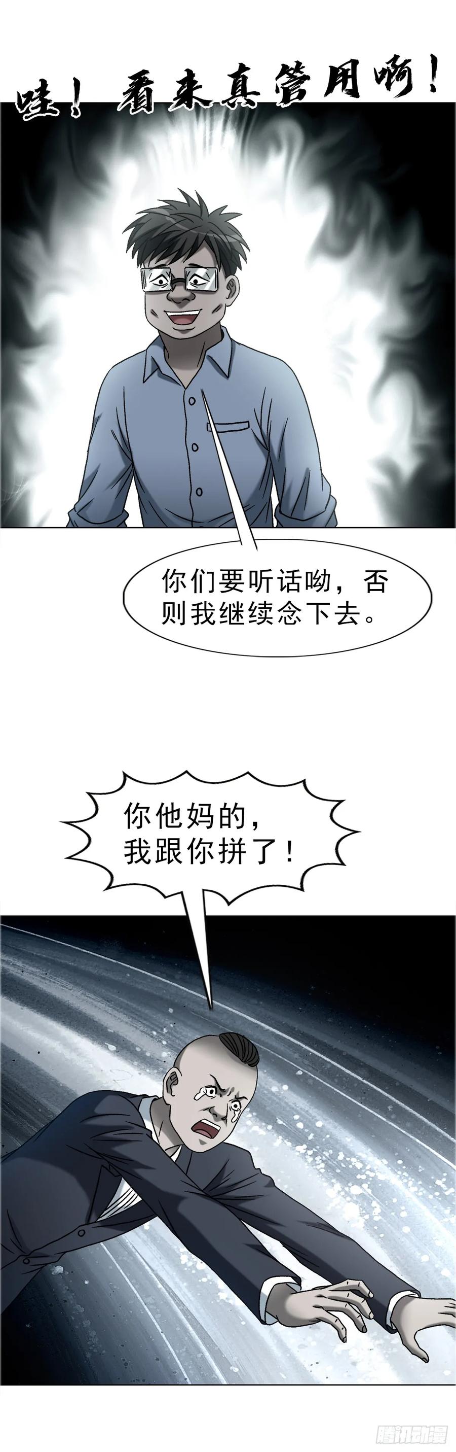 1755广收门徒-中国惊奇先生（神鬼七杀令）-权迎升（第14张）