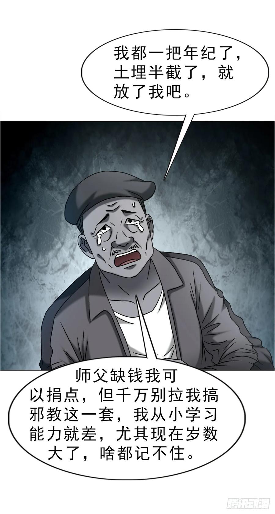 1755广收门徒-中国惊奇先生（神鬼七杀令）-权迎升（第18张）
