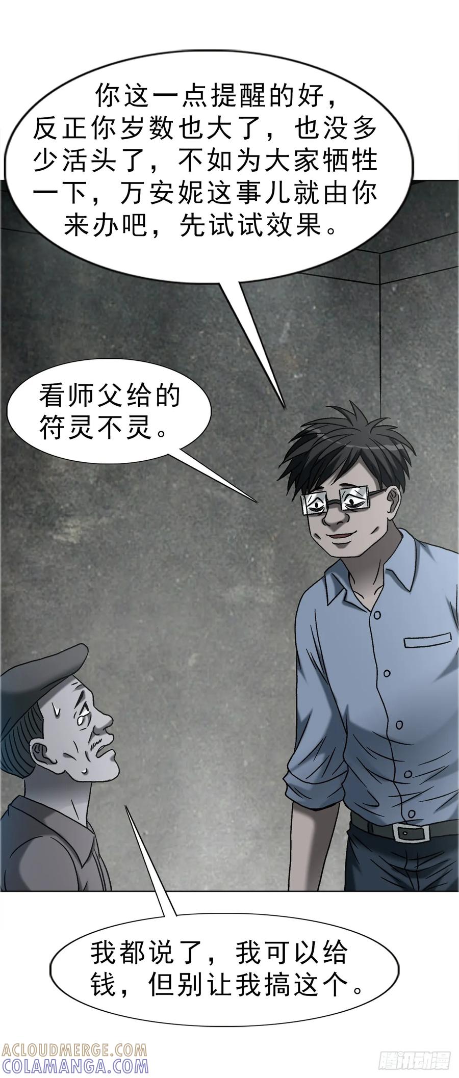 1755广收门徒-中国惊奇先生（神鬼七杀令）-权迎升（第19张）