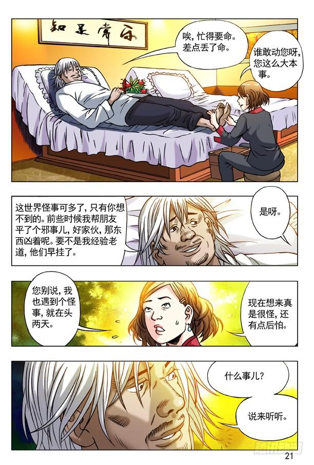 175怪怪的纹身男子-中国惊奇先生（神鬼七杀令）-权迎升（第5张）