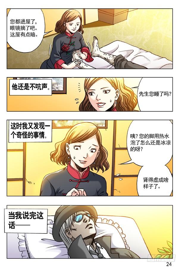 175怪怪的纹身男子-中国惊奇先生（神鬼七杀令）-权迎升（第8张）