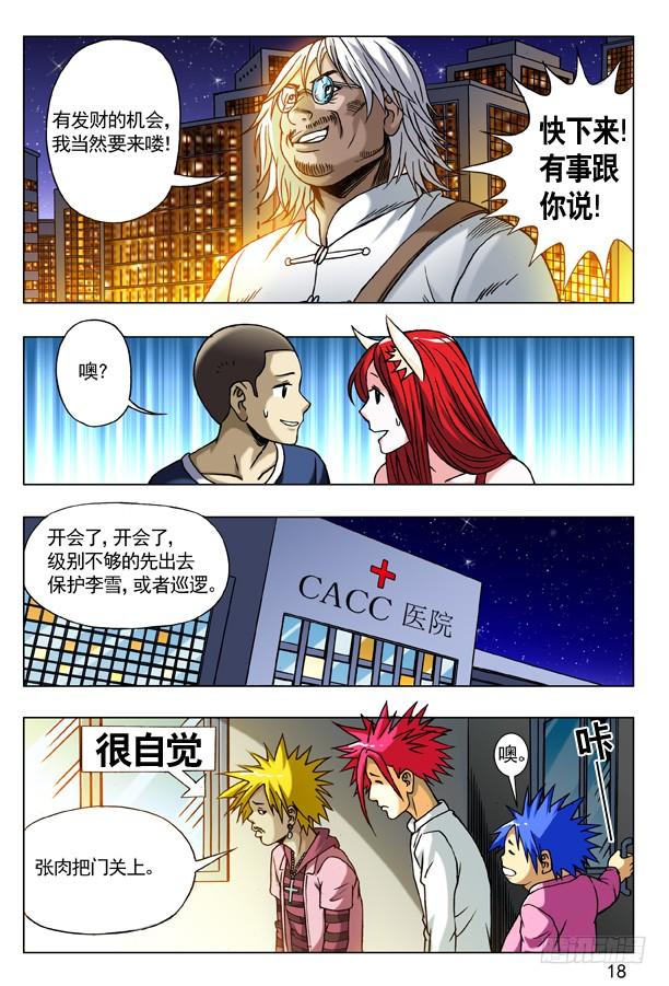 175怪怪的纹身男子-中国惊奇先生（神鬼七杀令）-权迎升（第2张）