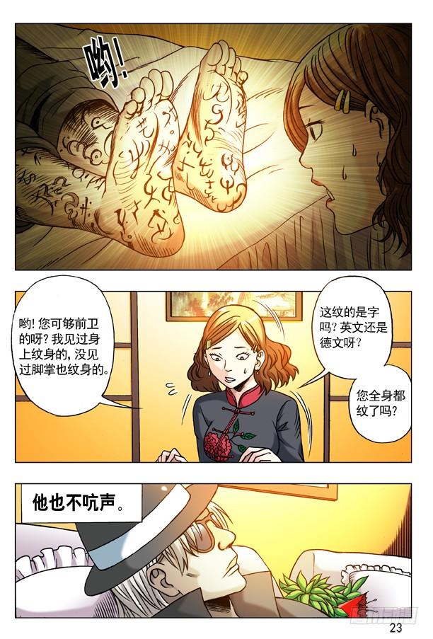 175怪怪的纹身男子-中国惊奇先生（神鬼七杀令）-权迎升（第7张）