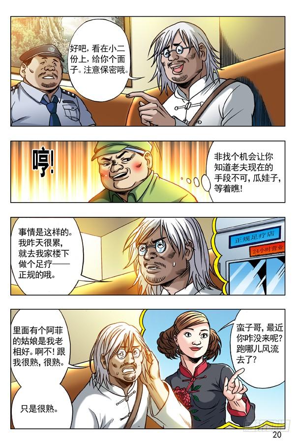 175怪怪的纹身男子-中国惊奇先生（神鬼七杀令）-权迎升（第4张）