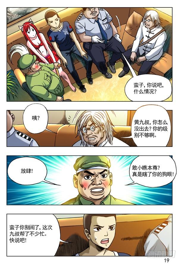 175怪怪的纹身男子-中国惊奇先生（神鬼七杀令）-权迎升（第3张）