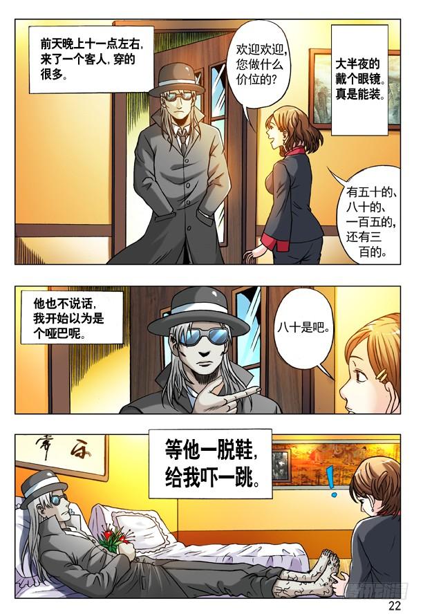 175怪怪的纹身男子-中国惊奇先生（神鬼七杀令）-权迎升（第6张）