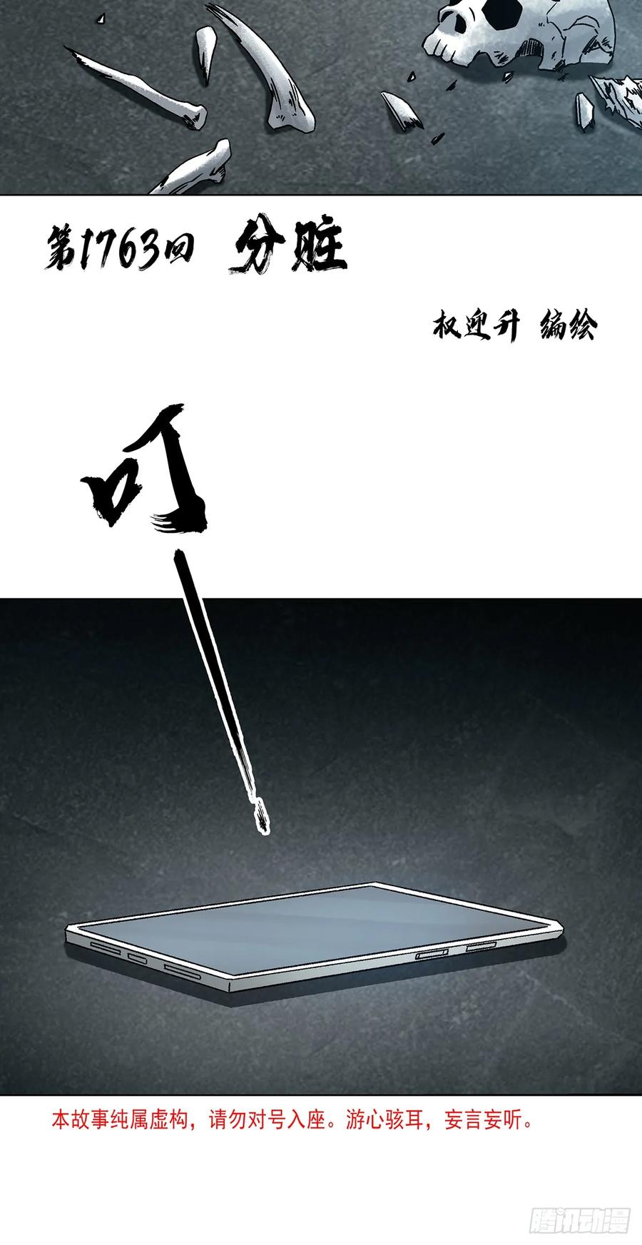 1763分赃-中国惊奇先生（神鬼七杀令）-权迎升（第2张）