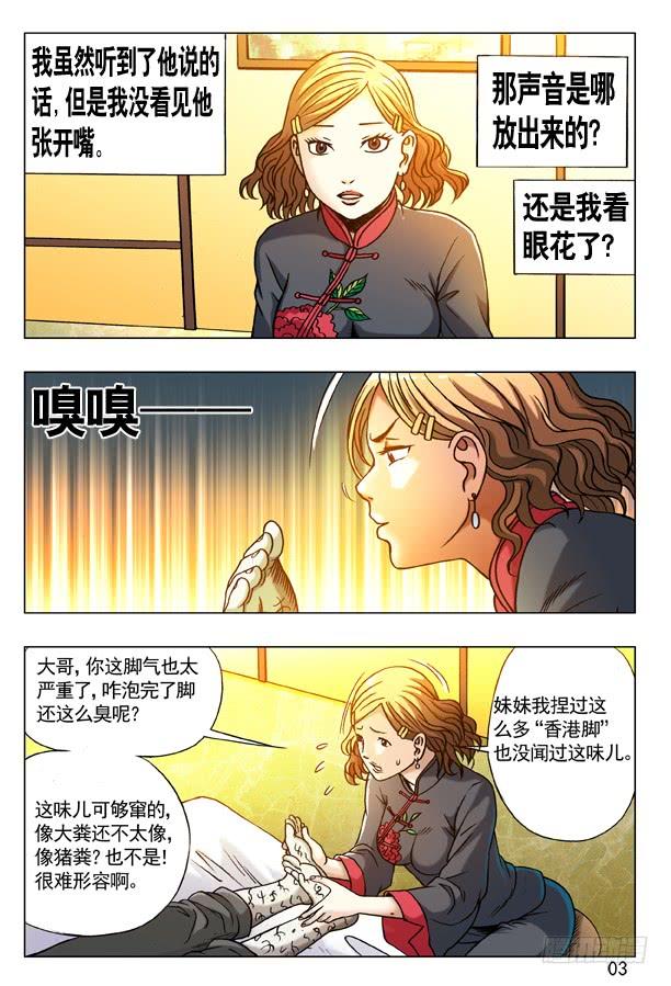 176来自地狱的你-中国惊奇先生（神鬼七杀令）-权迎升（第3张）