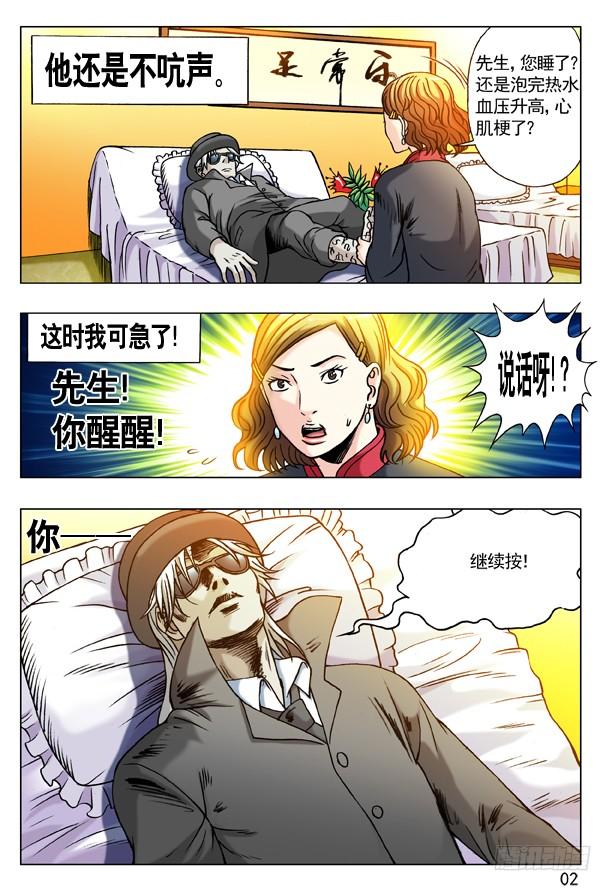 176来自地狱的你-中国惊奇先生（神鬼七杀令）-权迎升（第2张）