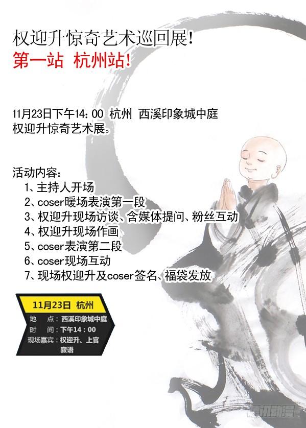 176来自地狱的你-中国惊奇先生（神鬼七杀令）-权迎升（第9张）