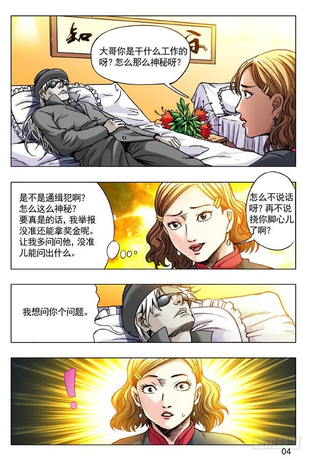 176来自地狱的你-中国惊奇先生（神鬼七杀令）-权迎升（第4张）