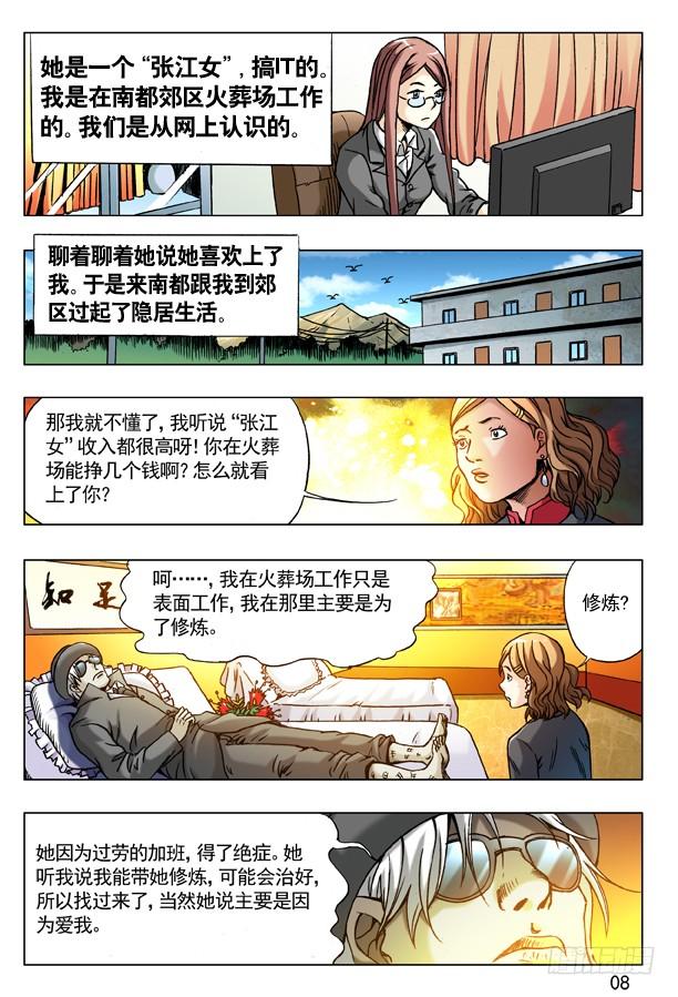 176来自地狱的你-中国惊奇先生（神鬼七杀令）-权迎升（第8张）